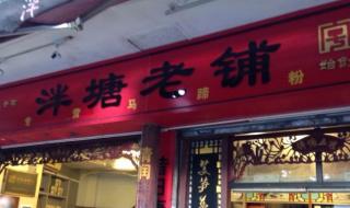 为食一条街 为食一条街